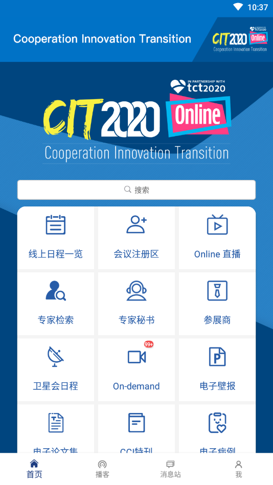 CIT参会易App