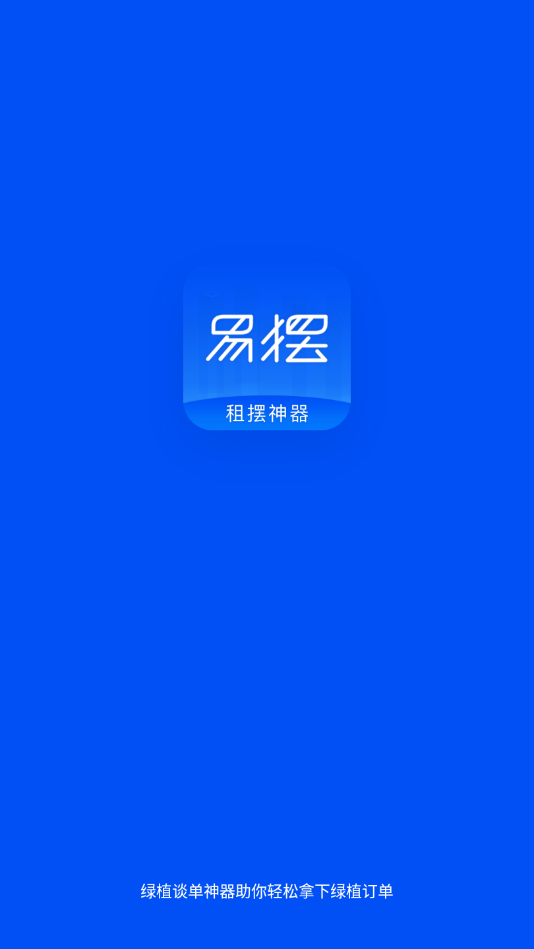 易摆