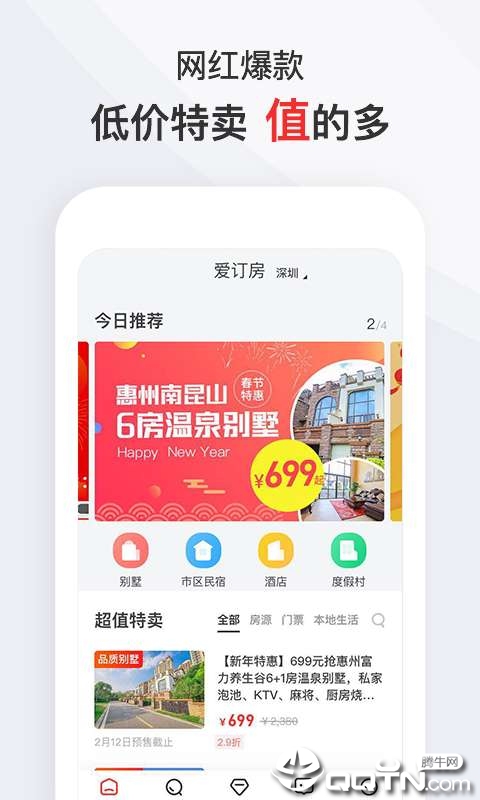 爱订房