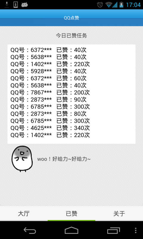 QQ秒赞神器