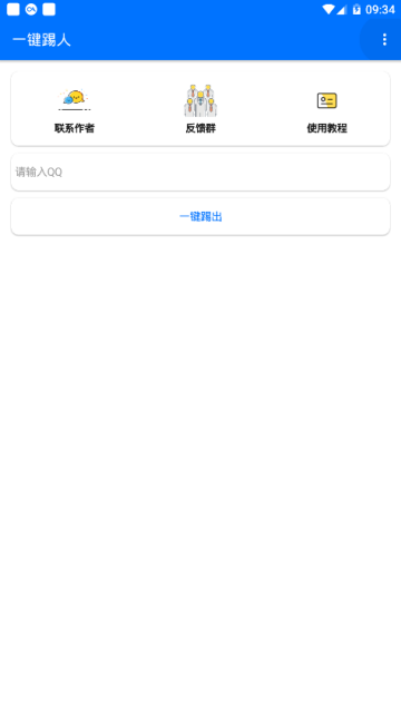 远远群一键踢人