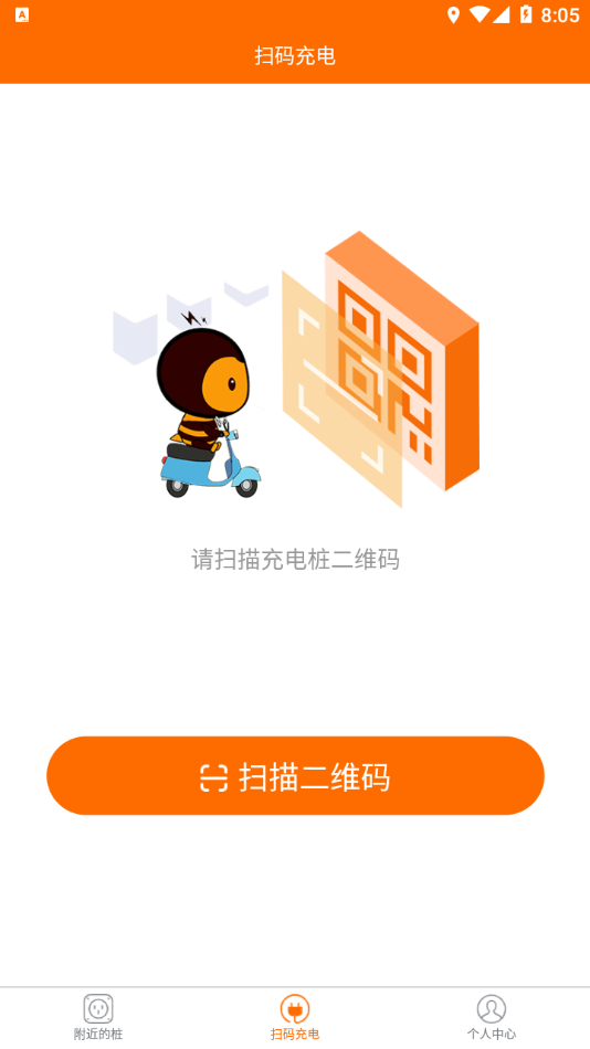蜜蜂充电助手 蜜蜂充电助手