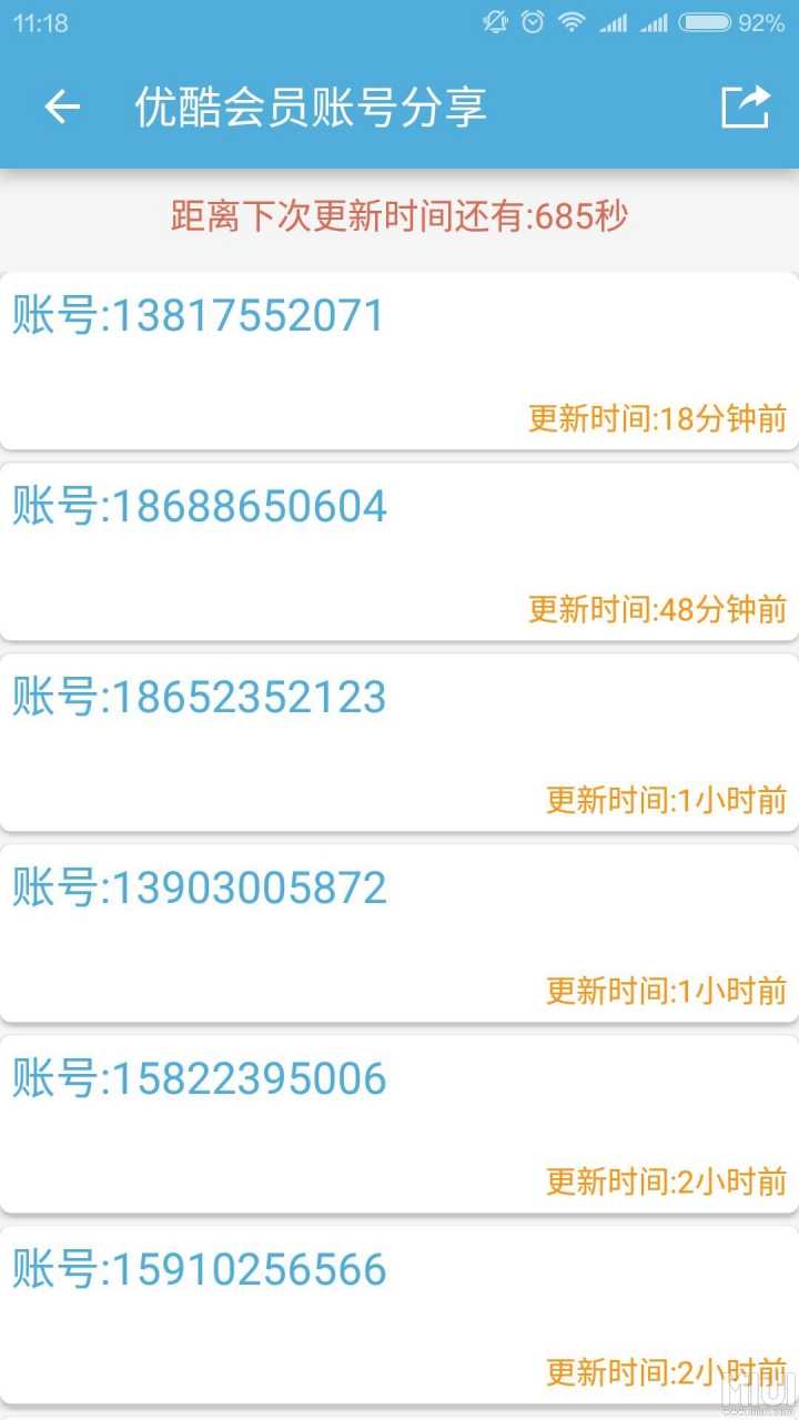 VIP账号神器下载手机版