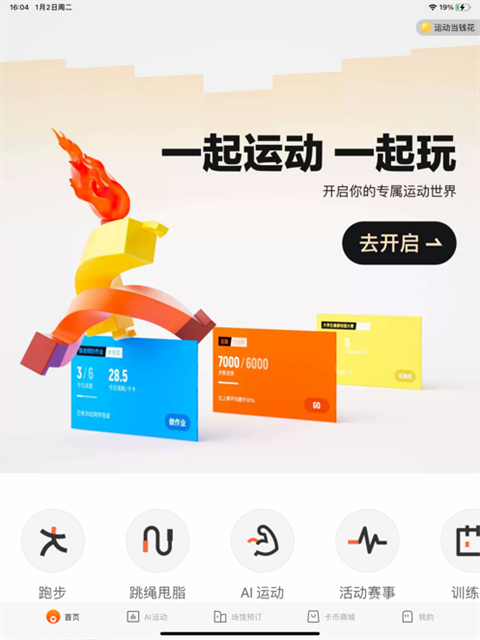 乐动力 乐动力