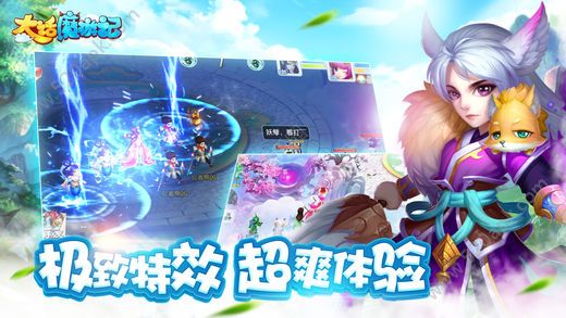大话魔游记