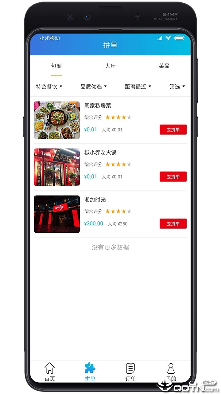 城食点