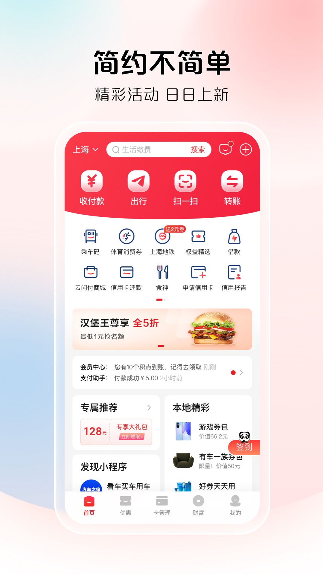云闪付app最新版