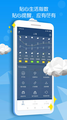 精准天气快报 精准天气快报