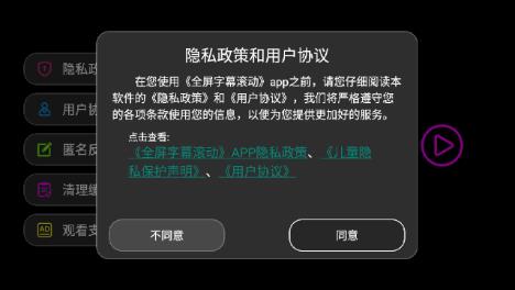 全屏字幕滚动