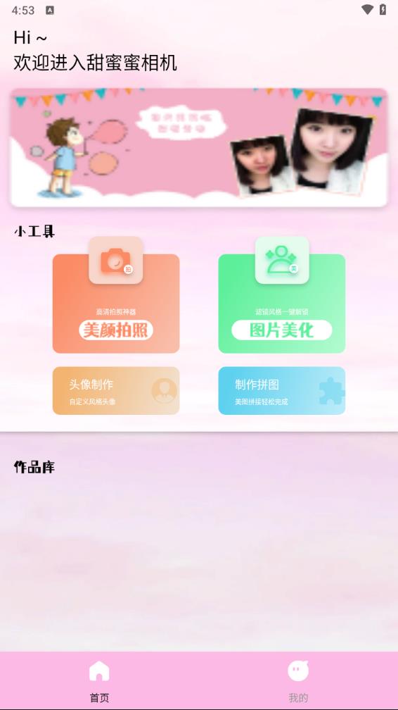 甜蜜蜜相机 甜蜜蜜相机