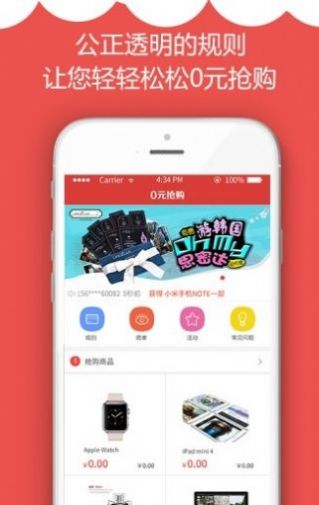 零元抢购 零元抢购