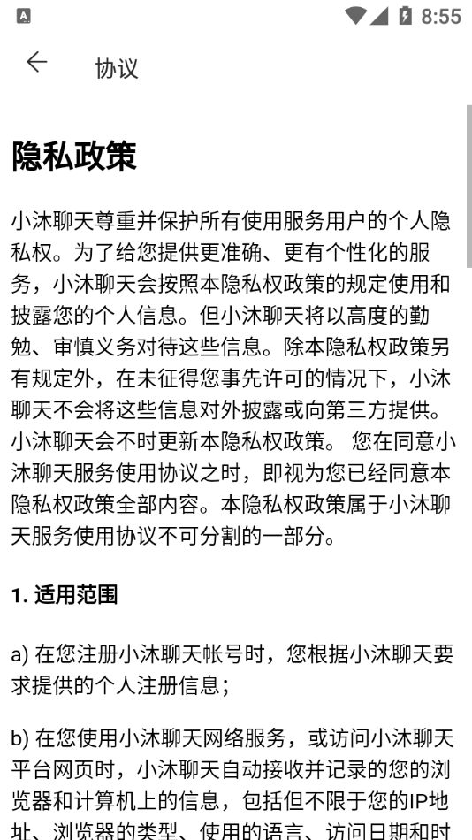 小沐聊天app