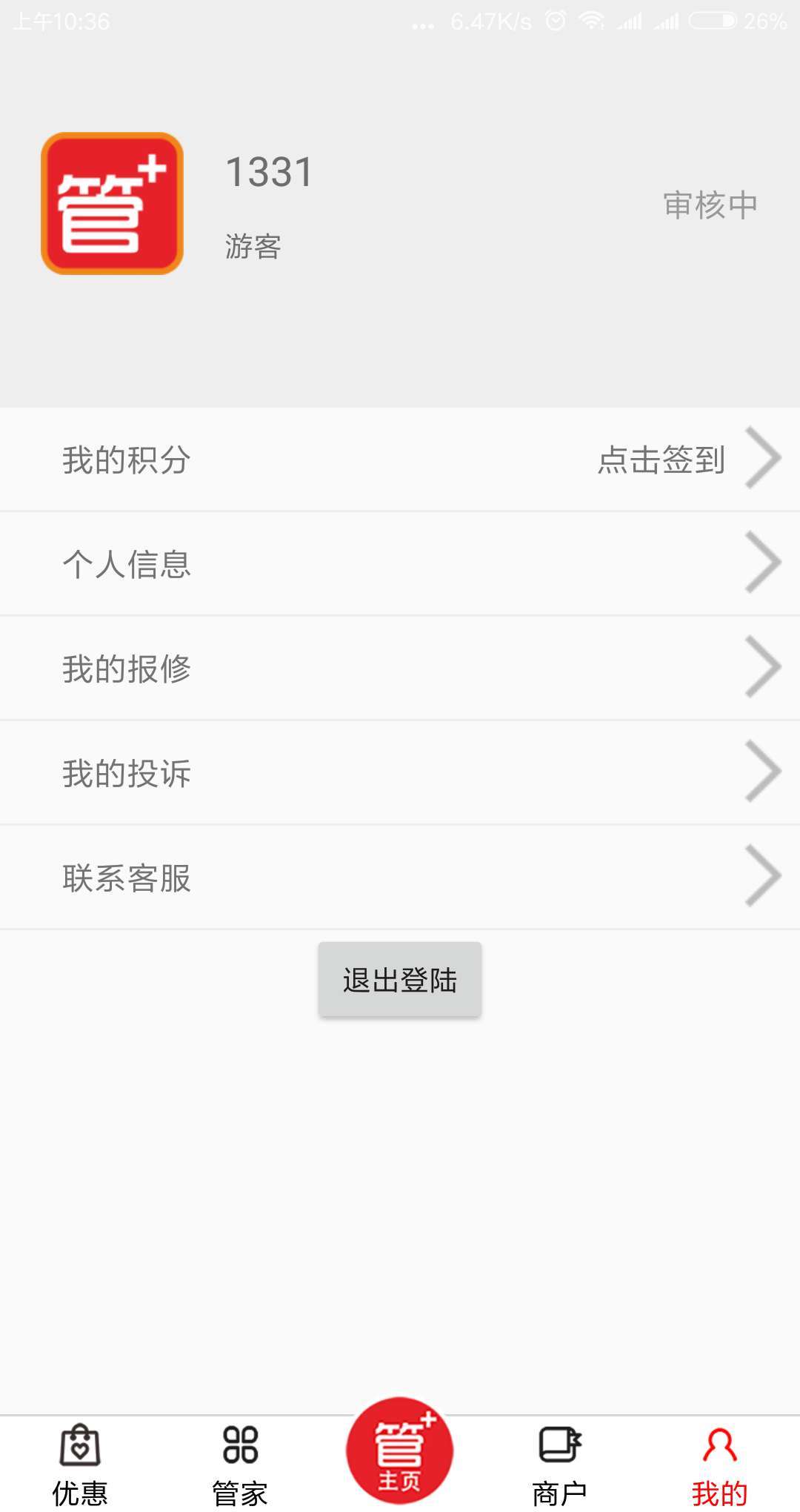 物业小管家