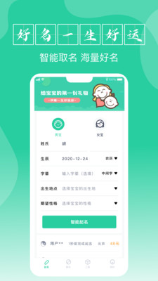 宝宝起名Pro