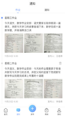 童学录-教师端