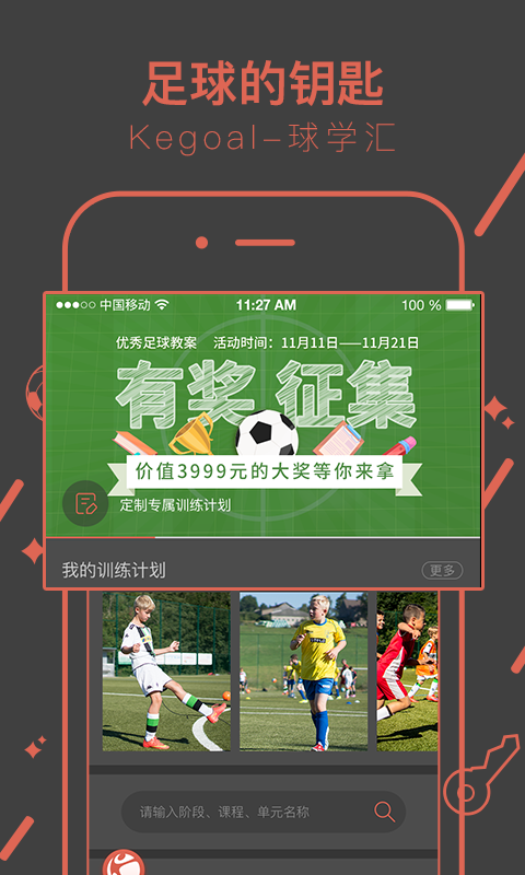 Kegoal球学汇