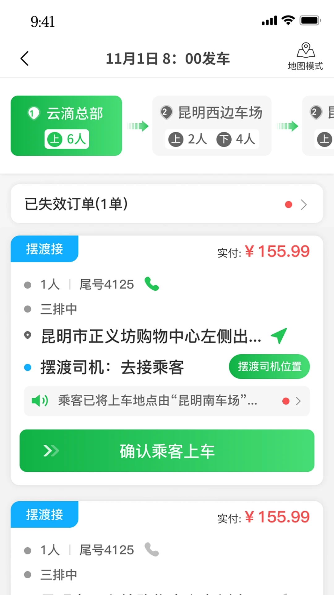 云滴出行