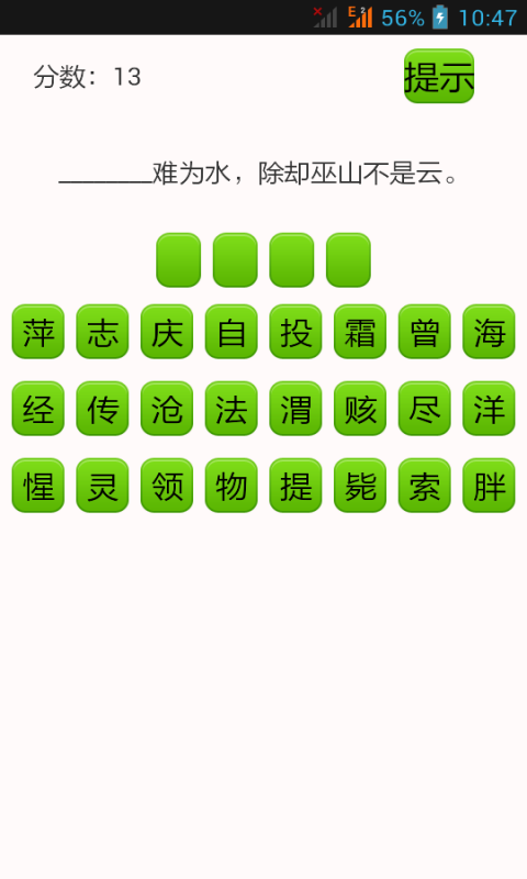 挑战古诗文