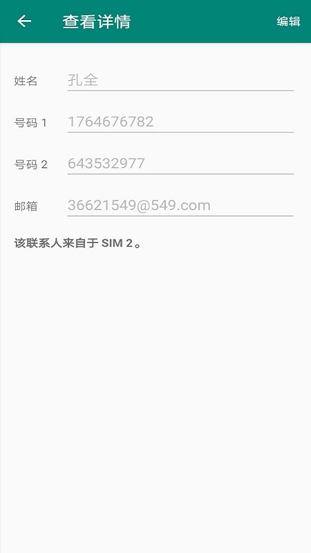 SIM卡联系人管理app