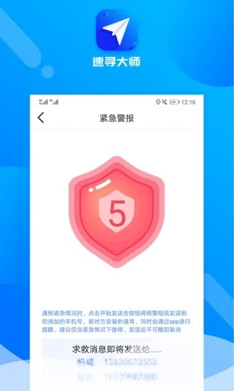 速寻大师app(手机共享定位)