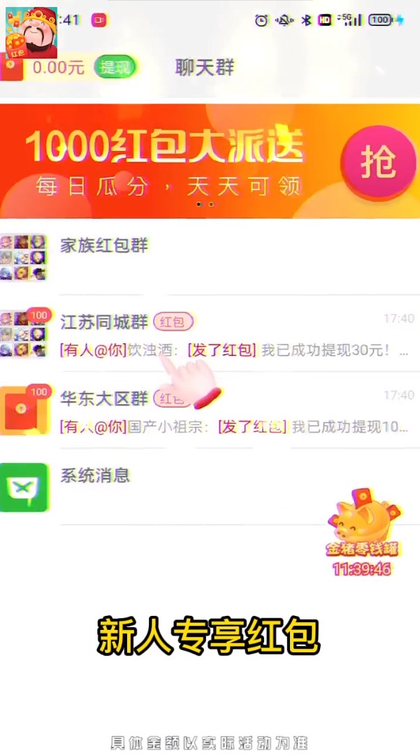 无敌红包群