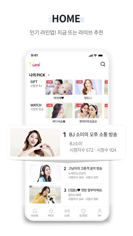 윙크티비