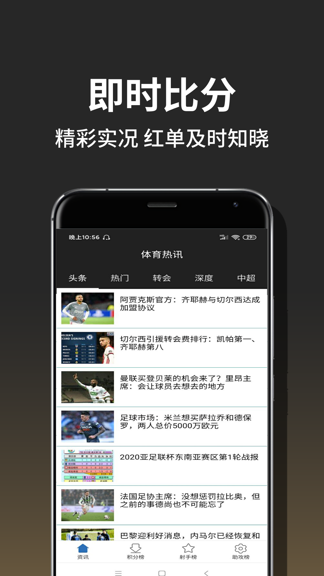 欧洲杯赛事软件