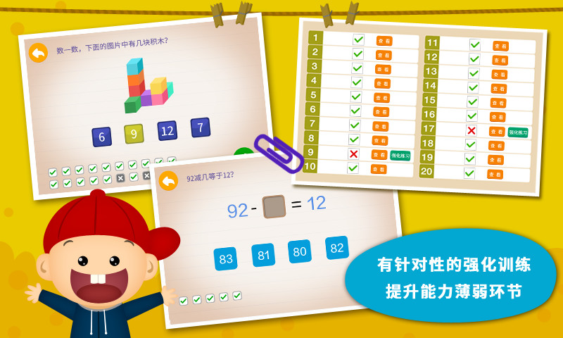 阳阳幼升小强化练习