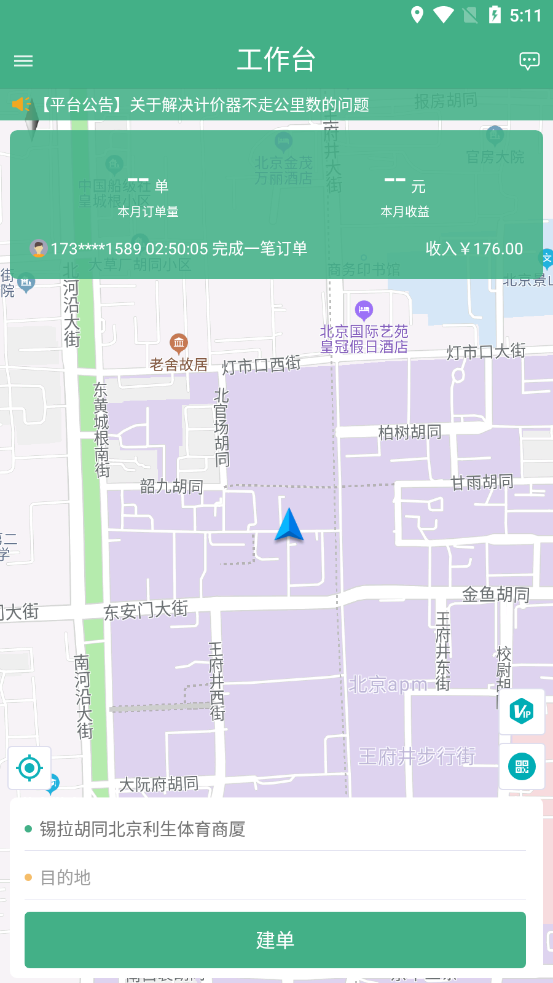 嘟嘟代驾神器