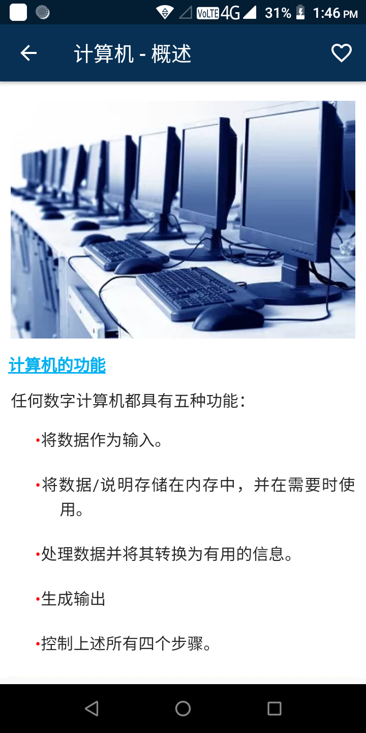 电脑基础知识