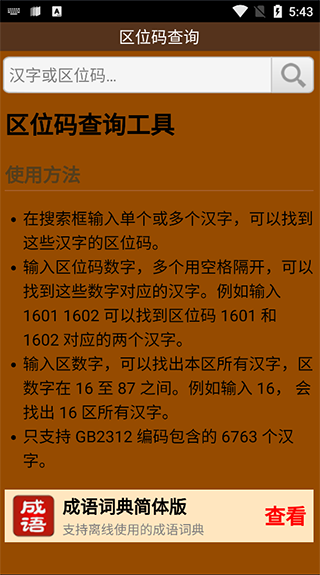 区位码查询