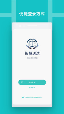 智慧送达