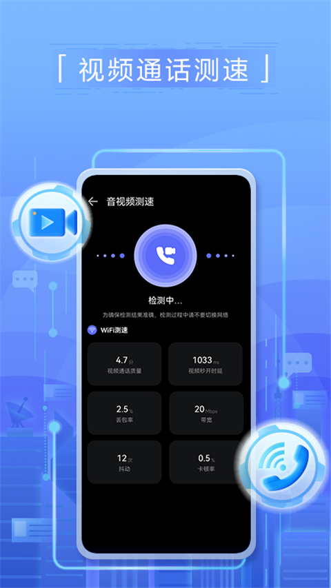 华为一键测速app(花瓣测速)