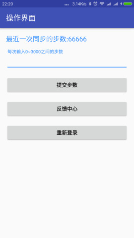 微信运动修改器下载