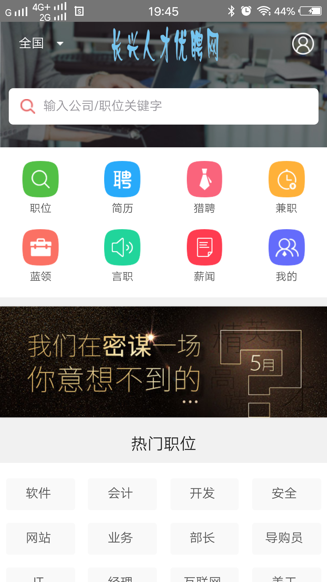 人才优聘