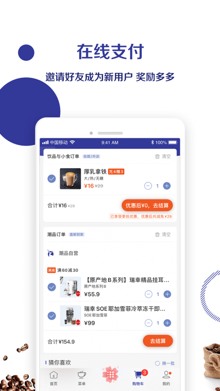 luckin coffee(瑞幸咖啡)最新版app