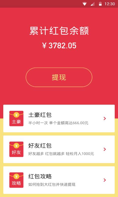 派红包