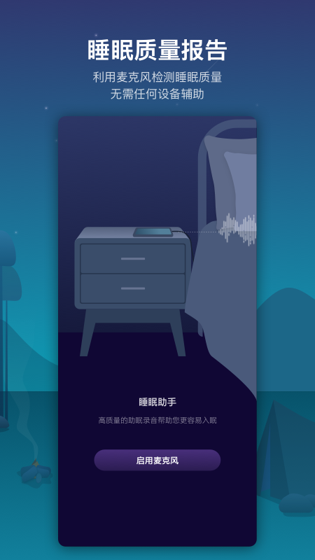 睡好了么 睡好了么