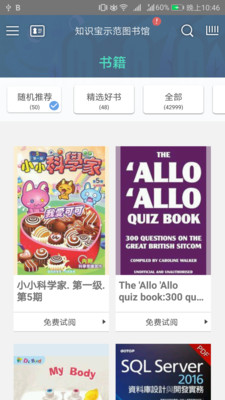 知识宝阅读软件 知识宝阅读软件