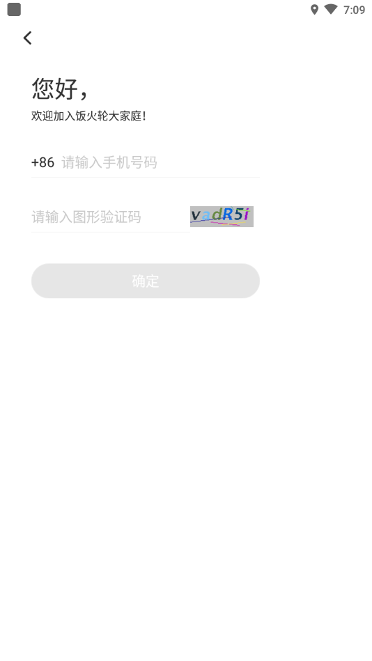 饭火轮