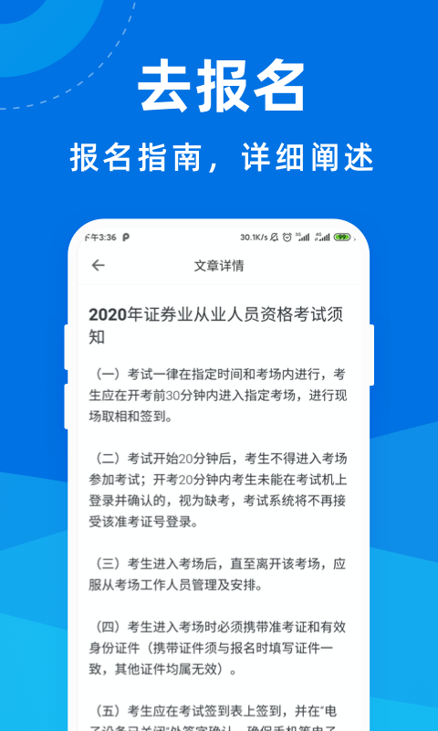 证券从业资格