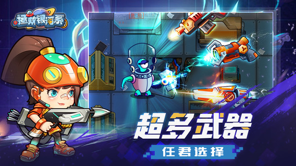 拯救银河系 拯救银河系