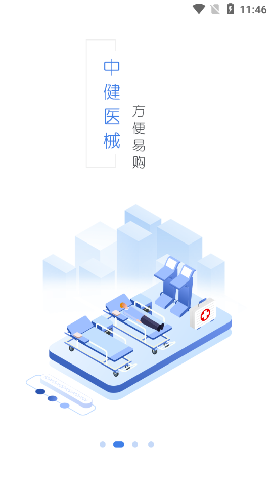中健医械