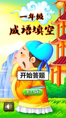 成语填空