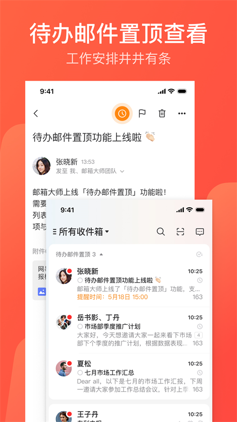 网易邮箱大师ios版