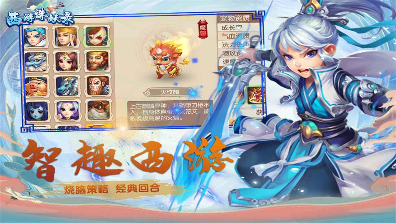 西游诛妖录