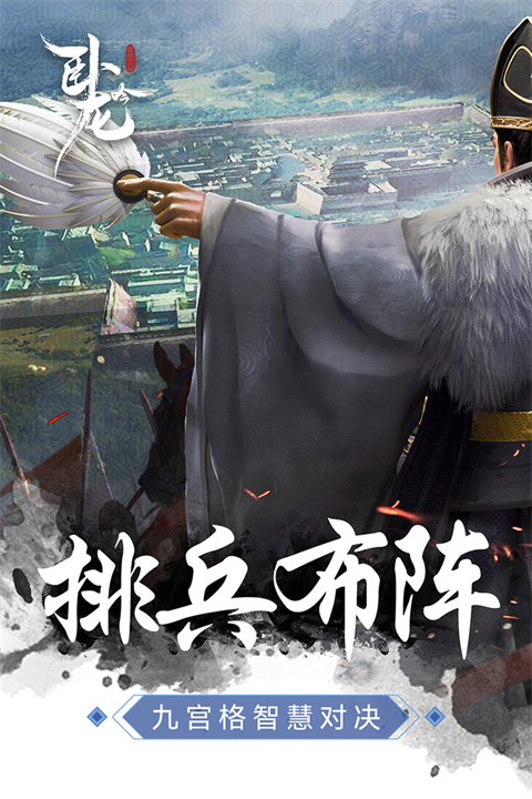 卧龙吟-手机版 卧龙吟-手机版