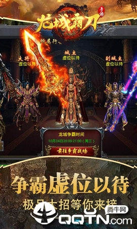 龙城霸刀