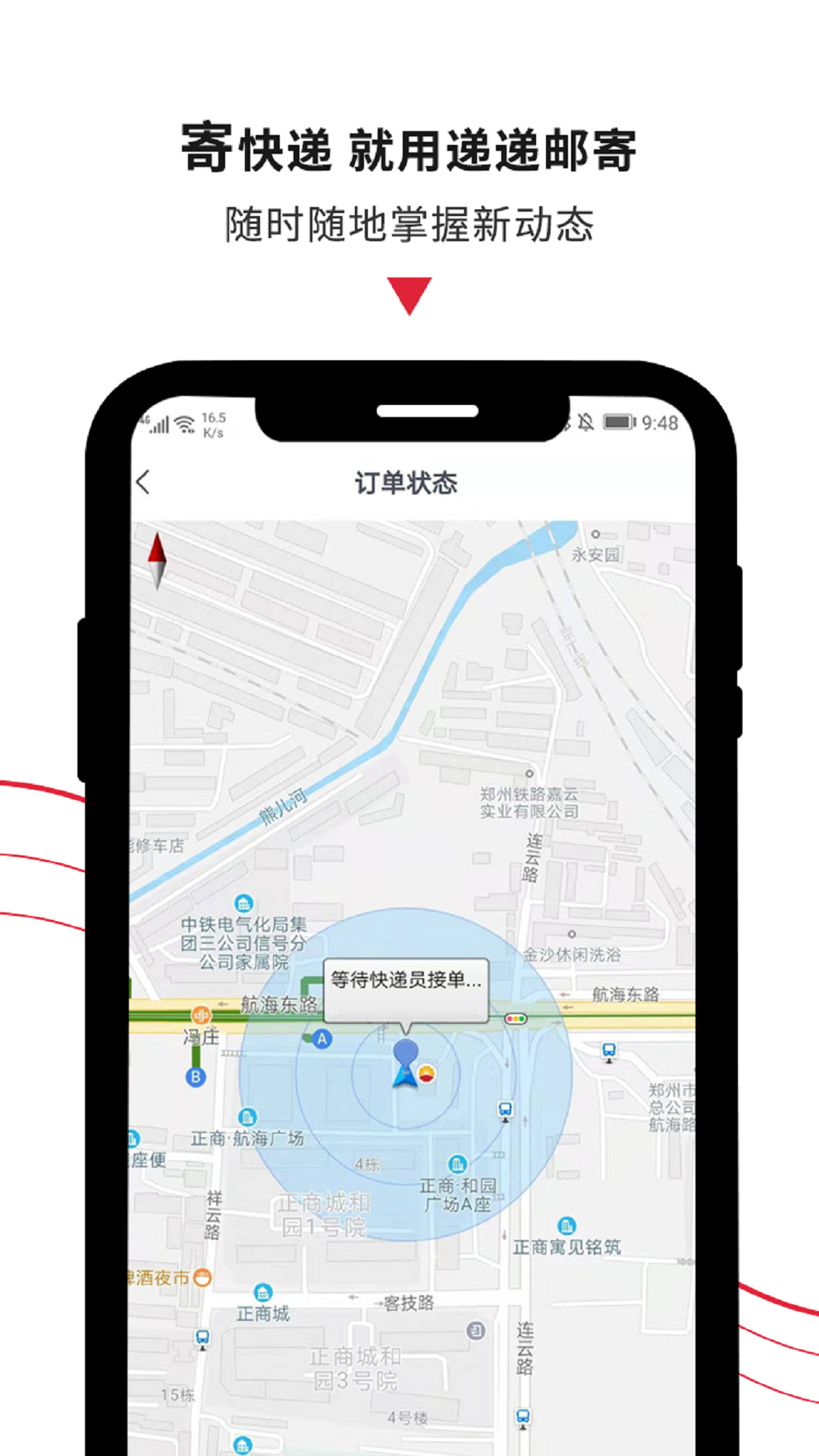 递递邮寄
