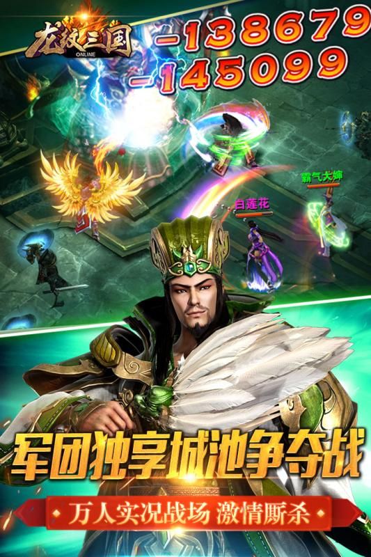 龙纹大陆:乱世三国